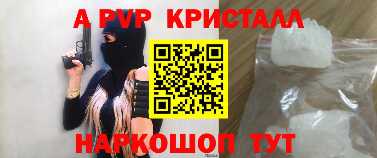 А ПВП кристаллы  Alfa_PVP СК КРИС  Alpha PVP Соль  Alpha PVP  Вход с VPN  Курчатов 