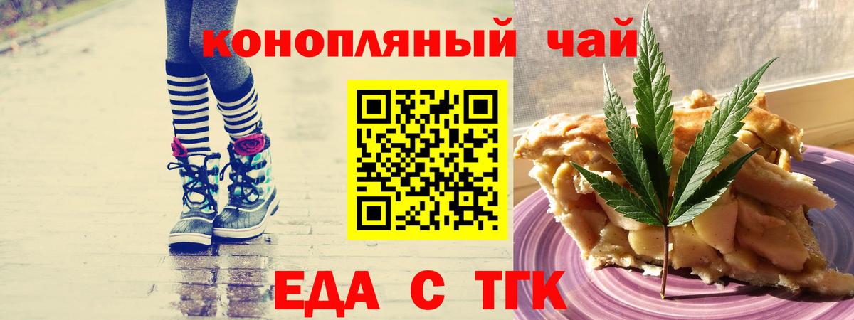 Cannafood марихуана Курчатов