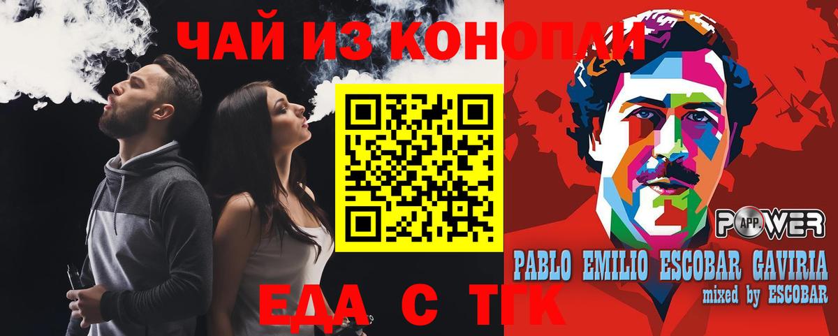 Курчатов  Cannafood марихуана  Вход с VPN 