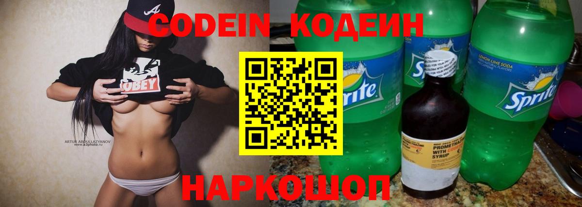 Кодеиновый сироп Lean напиток Lean (лин)  Вход с VPN  Курчатов  Кодеин напиток Lean (лин) 