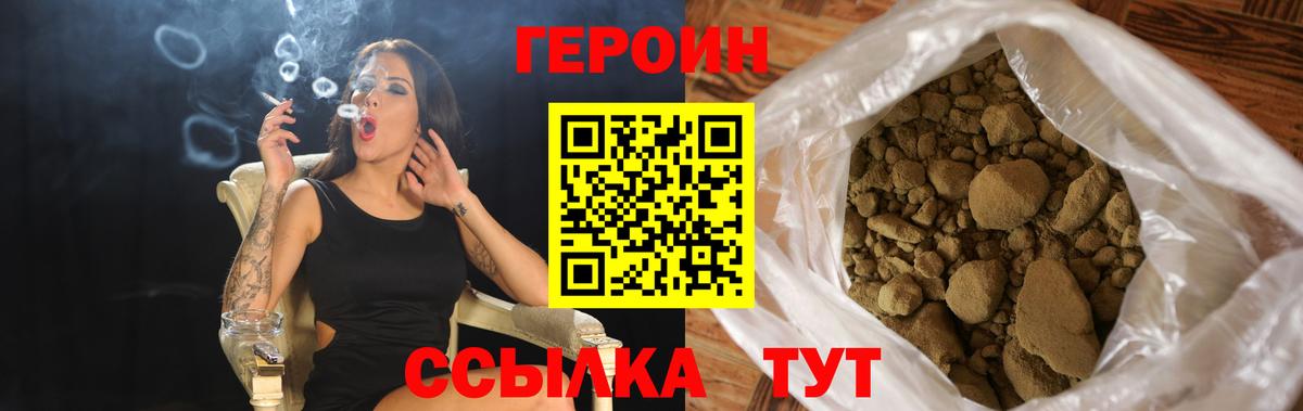 Курчатов  ГЕРОИН Heroin  Вход с VPN 