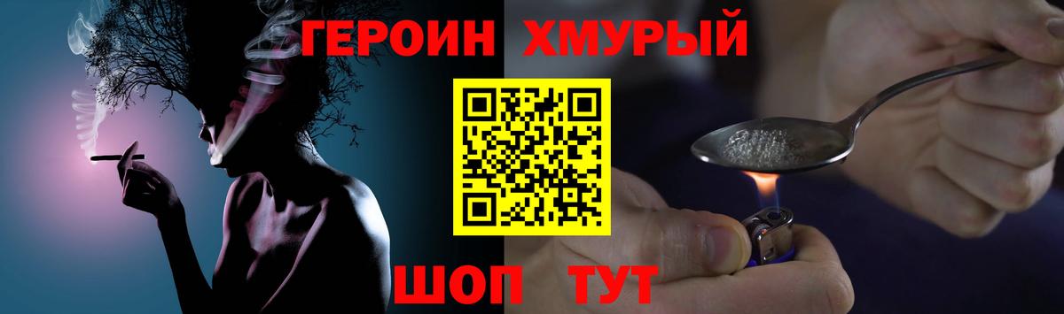 Героин Heroin Курчатов