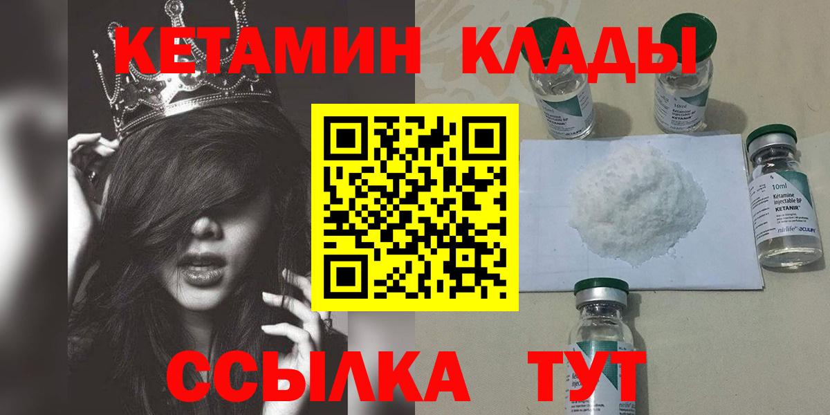 Курчатов  КЕТАМИН VHQ  Вход с VPN 