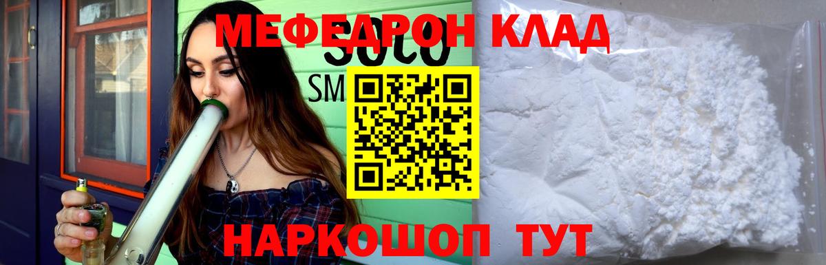 МЕФ  Вход с VPN  Курчатов  Мефедрон кристаллы 
