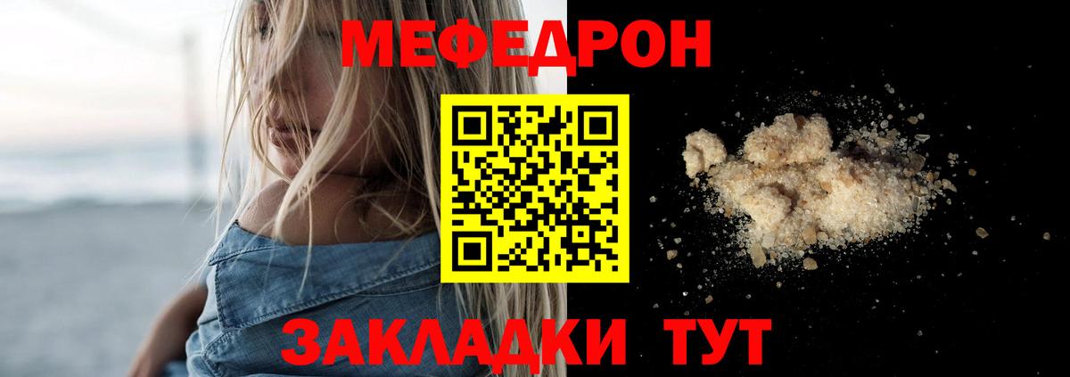 Мефедрон  Курчатов