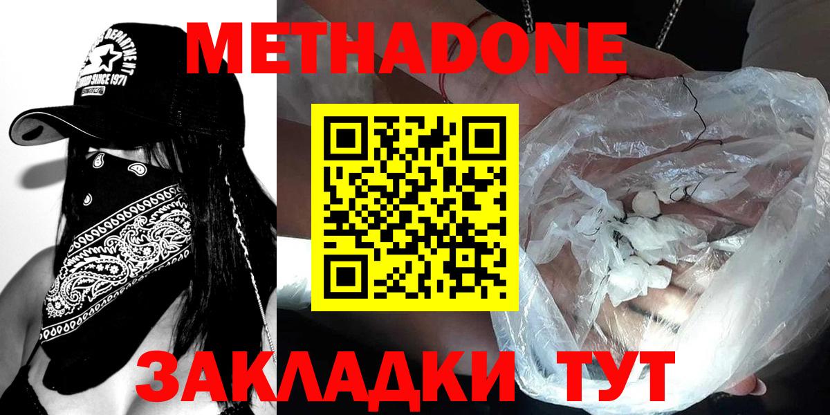Метадон кристалл  Метадон methadone  Вход с VPN  Курчатов 